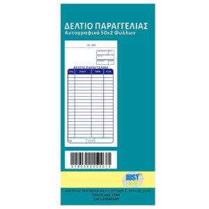 Μπλοκ Εστιατορίου Αυτογραφικό 2x50 Φύλλα 17,2x8,1cm JustNote 38380