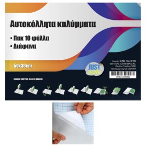 Αυτοκόλλητο Διαφανές cpp πακ=10τεμ 50x36cm, πάχος=0,08mm JustNote 70755