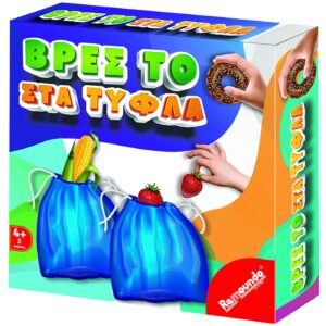 Βρες το στα Τυφλά 21x21x4cm Remoundo 099