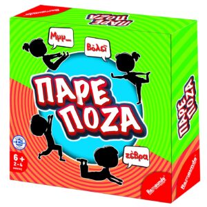 Πάρε Πόζα 25x25x5cm Remoundo 106