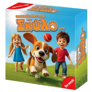 Εκπαιδεύοντας το Σκύλο  μου 25x25x6cm Remoundo 116