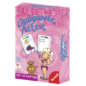 Ομόφωνες Λέξεις 13.5x18.5x4cm Remoundo 260