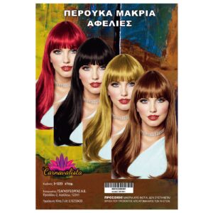 Περούκα Μακριά Αφέλειες  Carnavalista 231243