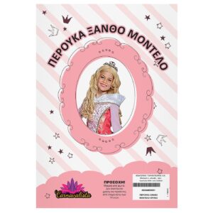 Περούκα Ξανθό Μοντέλο  Carnavalista 232465